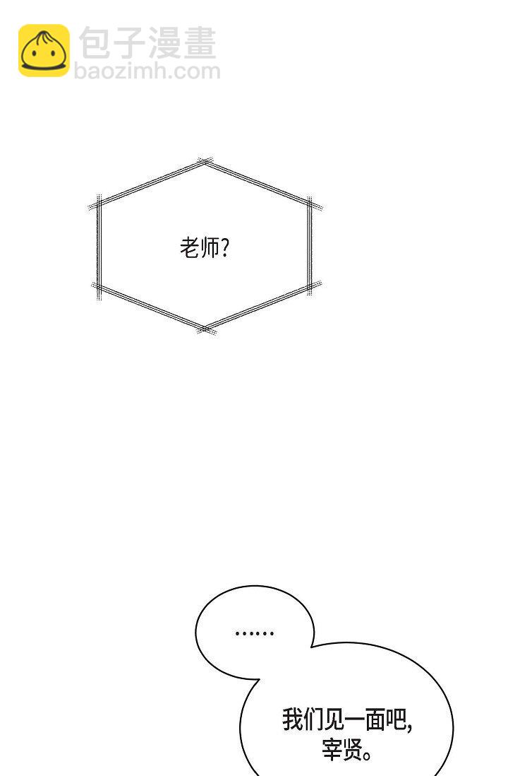 《Lose Your Touch》29 能给我一点时间吗？ 第47页