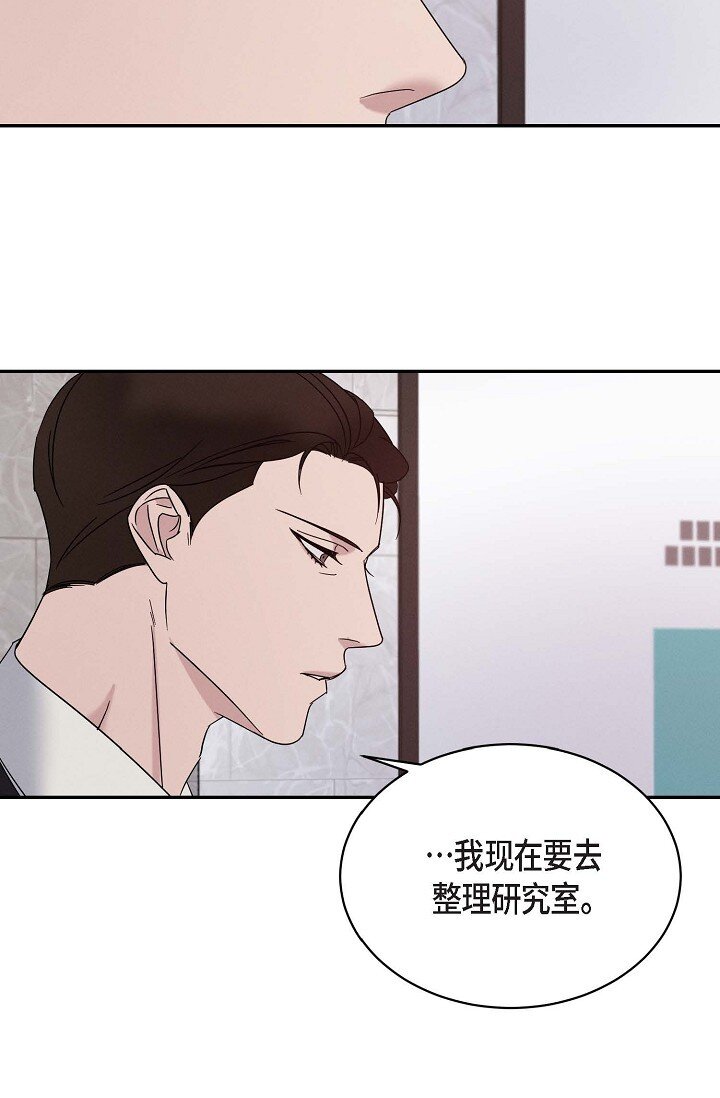 《Lose Your Touch》29 能给我一点时间吗？ 第4页