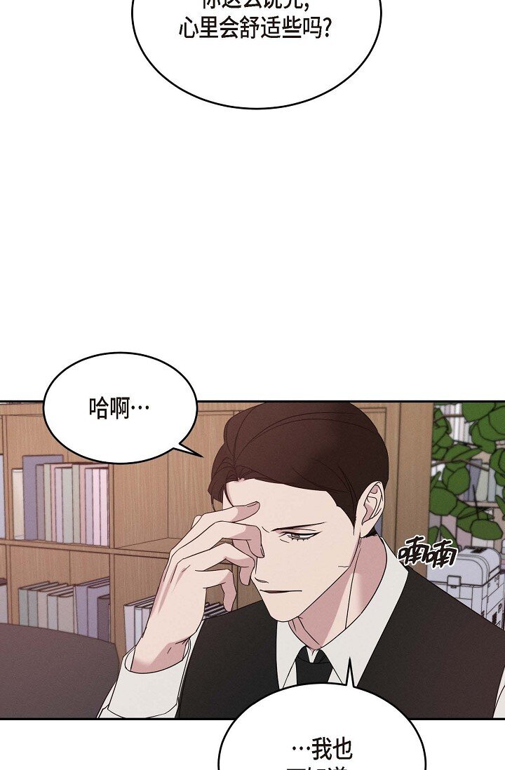 《Lose Your Touch》30 难道我不该说那些话 第10页