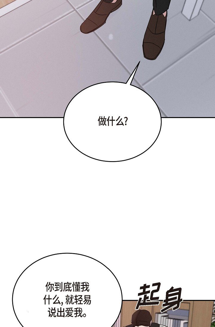 《Lose Your Touch》30 难道我不该说那些话 第12页