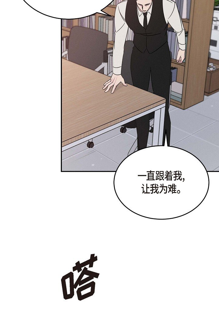 《Lose Your Touch》30 难道我不该说那些话 第13页