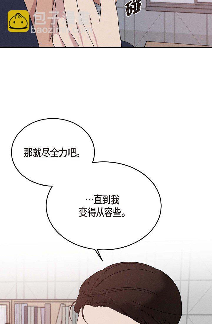 《Lose Your Touch》30 难道我不该说那些话 第17页