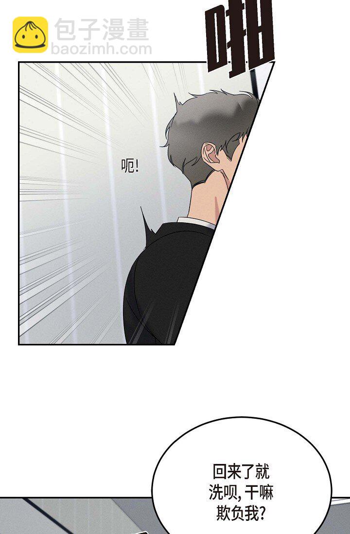 《Lose Your Touch》30 难道我不该说那些话 第21页