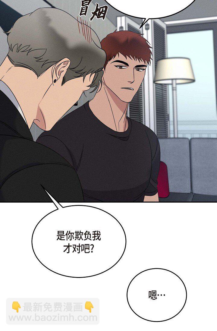 《Lose Your Touch》30 难道我不该说那些话 第22页