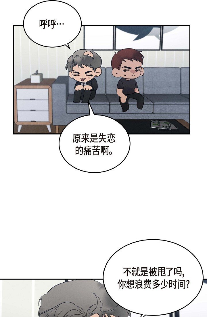 《Lose Your Touch》30 难道我不该说那些话 第25页