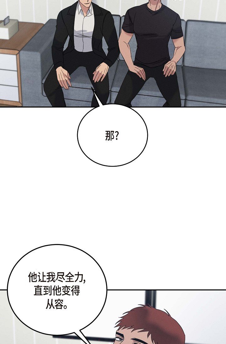 《Lose Your Touch》30 难道我不该说那些话 第27页