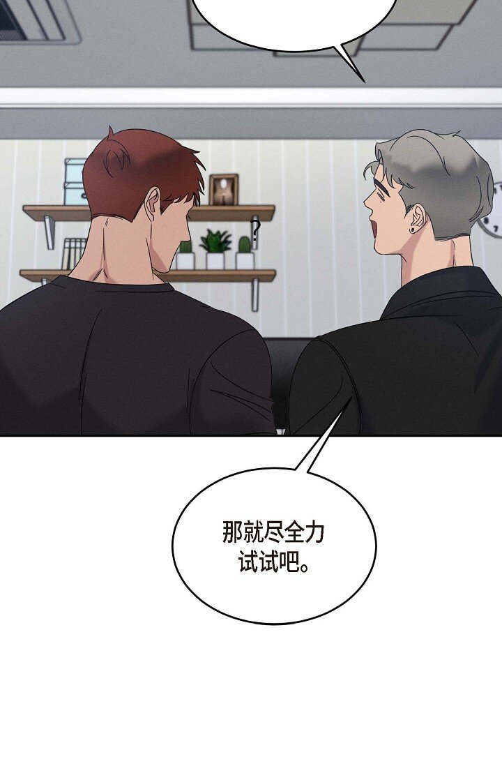 《Lose Your Touch》30 难道我不该说那些话 第29页