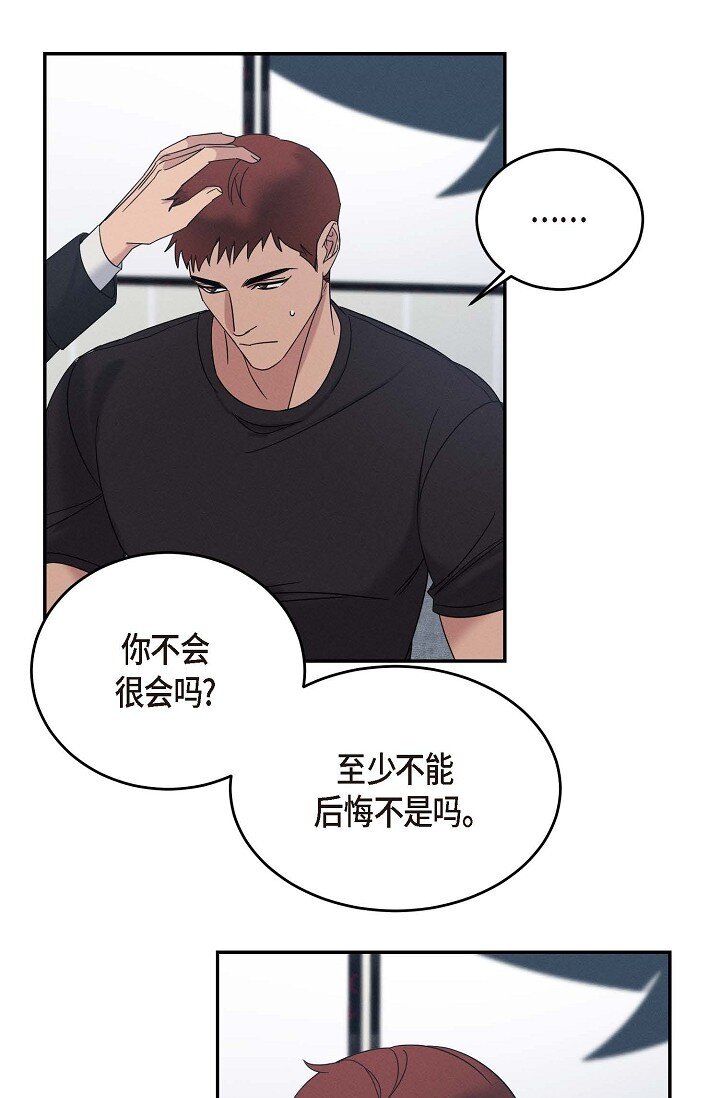 《Lose Your Touch》30 难道我不该说那些话 第30页