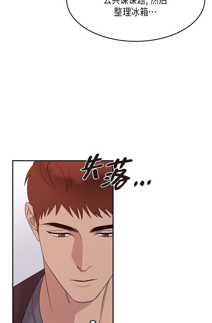 《Lose Your Touch》30 难道我不该说那些话 第36页