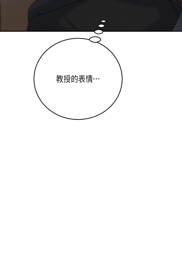 《Lose Your Touch》30 难道我不该说那些话 第6页