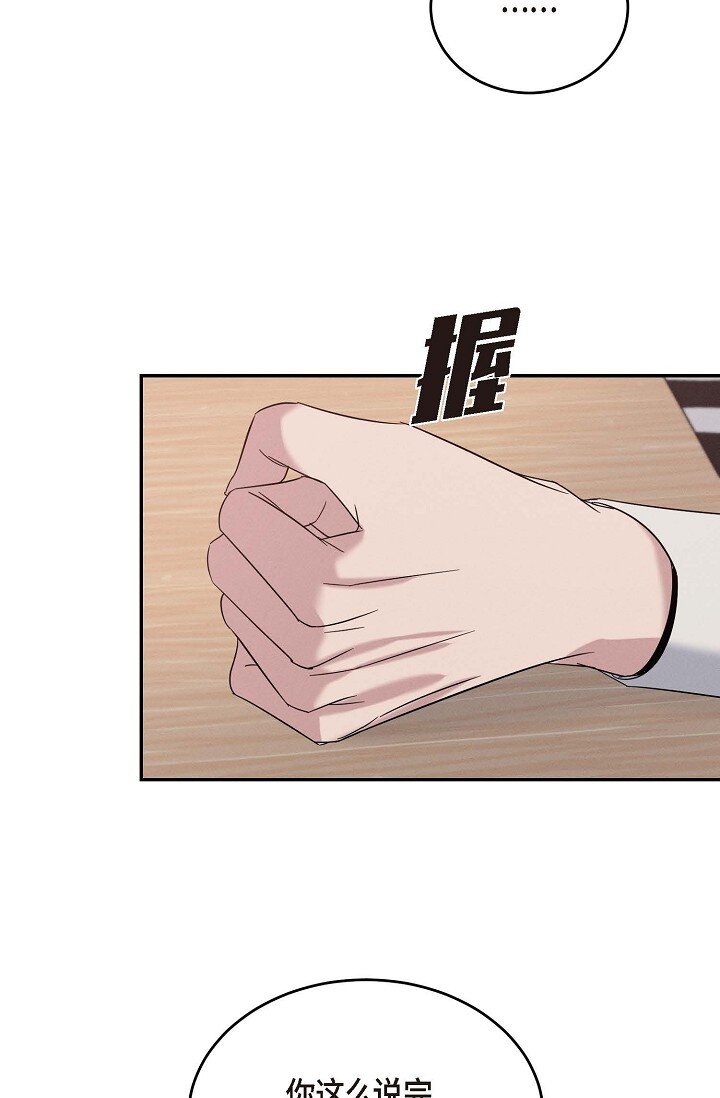 《Lose Your Touch》30 难道我不该说那些话 第9页
