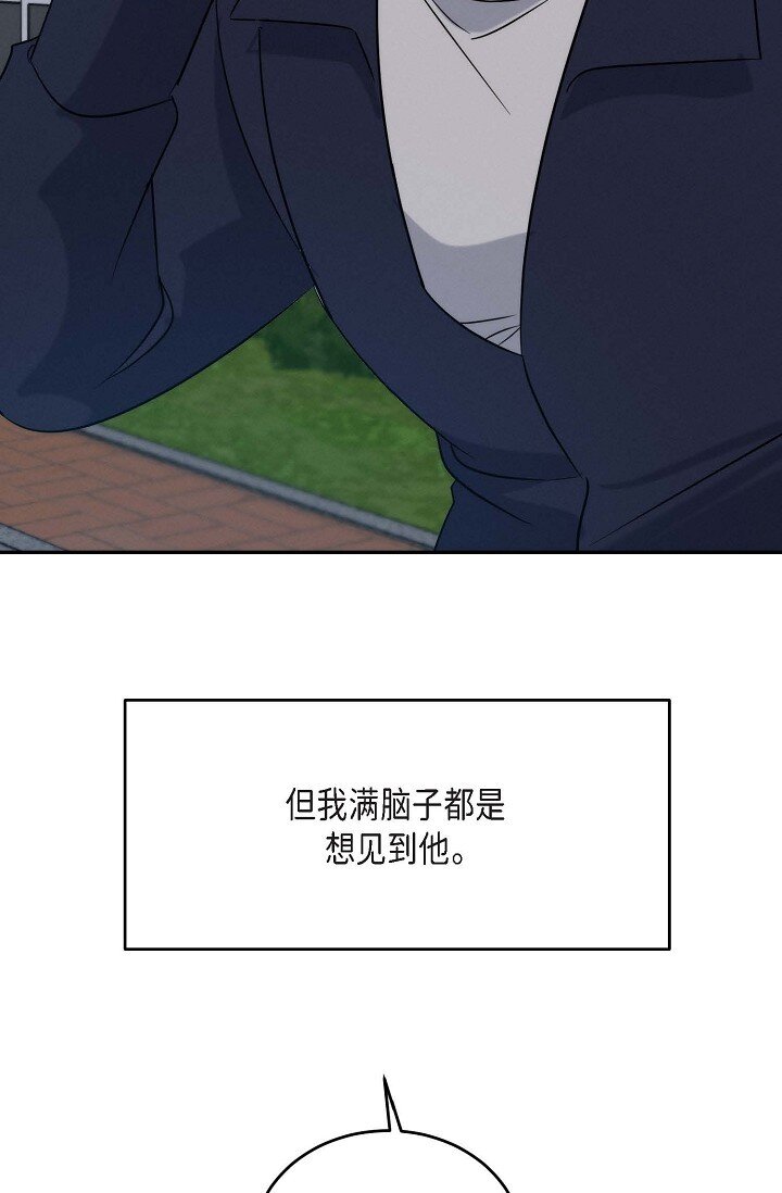 《Lose Your Touch》32 满脑子都是想见到他（完结） 第14页