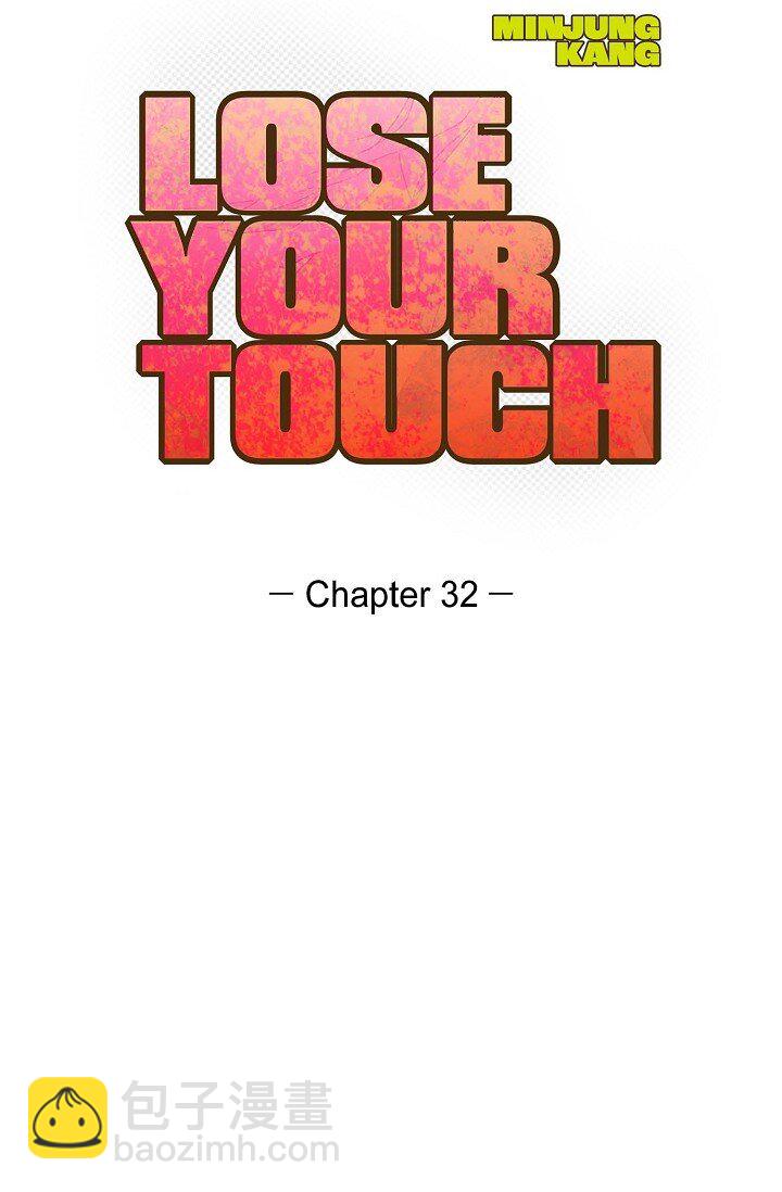 《Lose Your Touch》32 满脑子都是想见到他（完结） 第16页