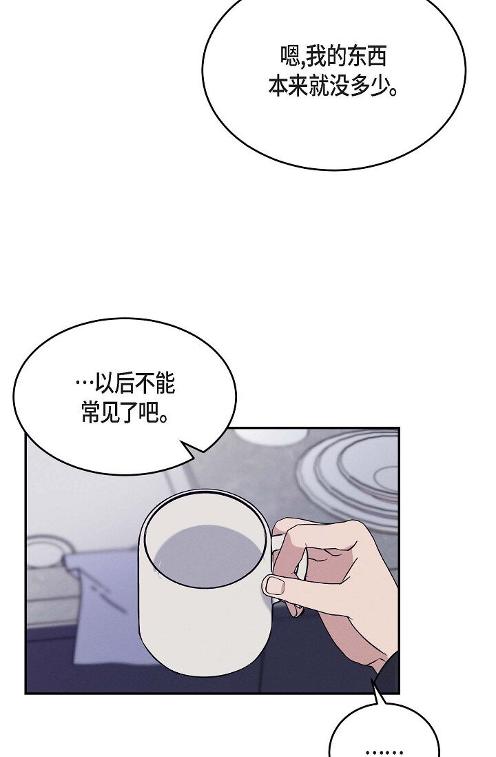 《Lose Your Touch》32 满脑子都是想见到他（完结） 第28页
