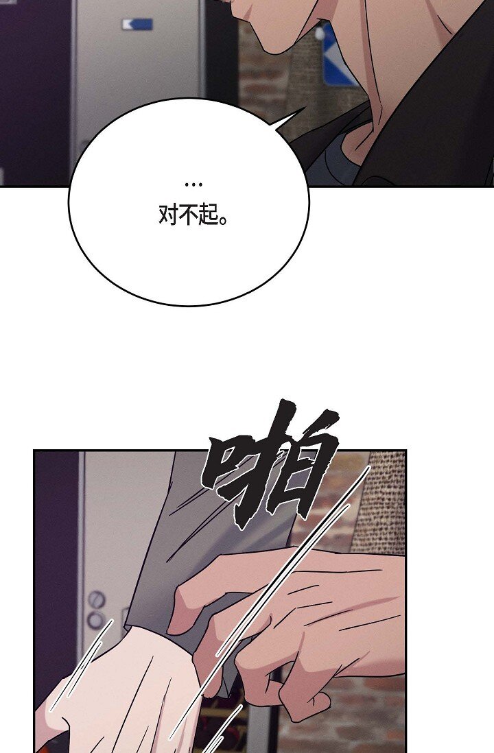 《Lose Your Touch》31 你想让我离开你吗？ 第12页