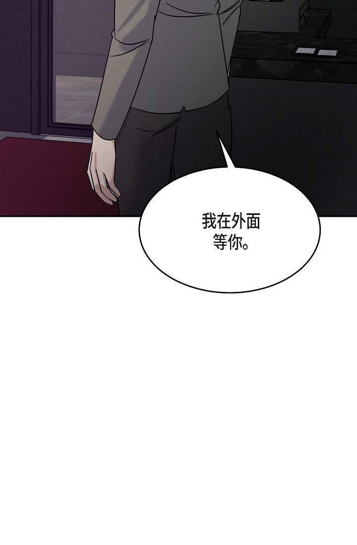 《Lose Your Touch》31 你想让我离开你吗？ 第15页