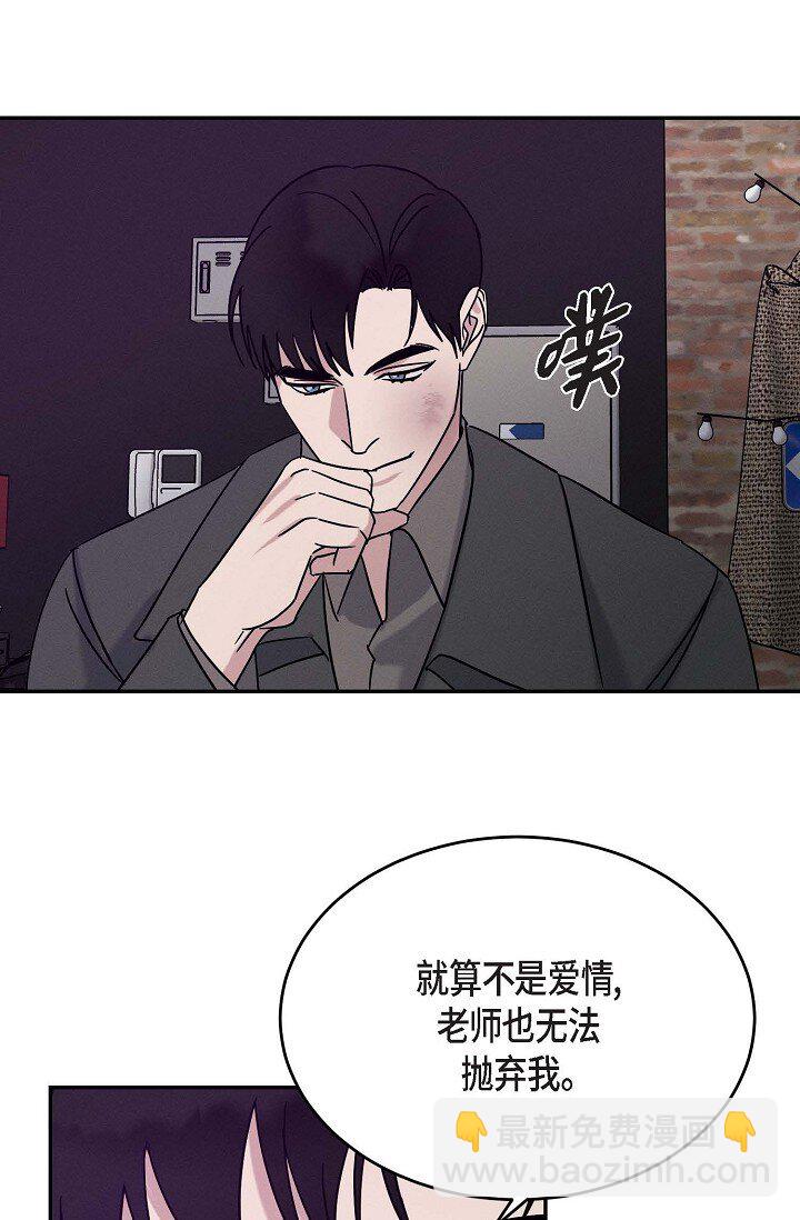《Lose Your Touch》31 你想让我离开你吗？ 第16页
