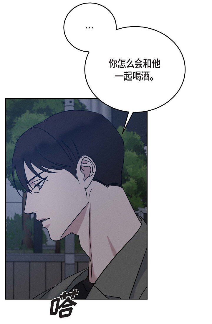 《Lose Your Touch》31 你想让我离开你吗？ 第32页