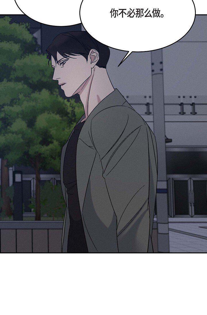 《Lose Your Touch》31 你想让我离开你吗？ 第35页