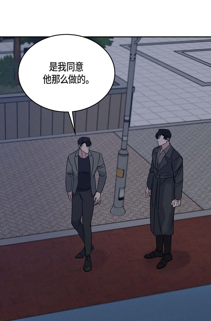 《Lose Your Touch》31 你想让我离开你吗？ 第38页