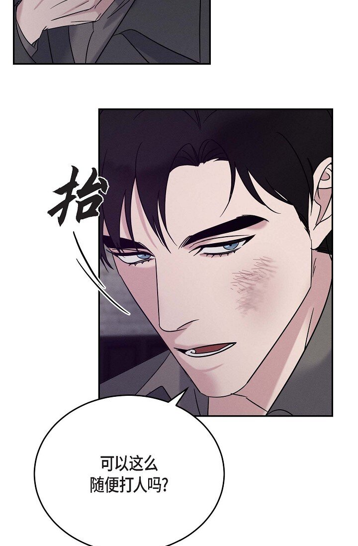 《Lose Your Touch》31 你想让我离开你吗？ 第3页
