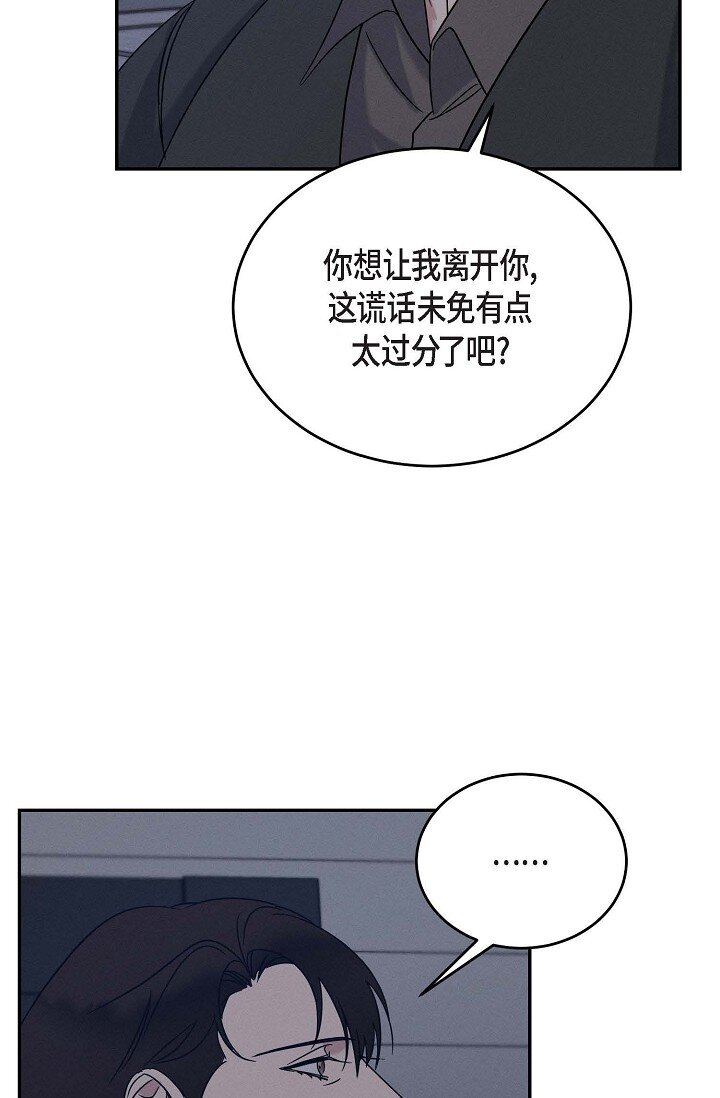 《Lose Your Touch》31 你想让我离开你吗？ 第40页
