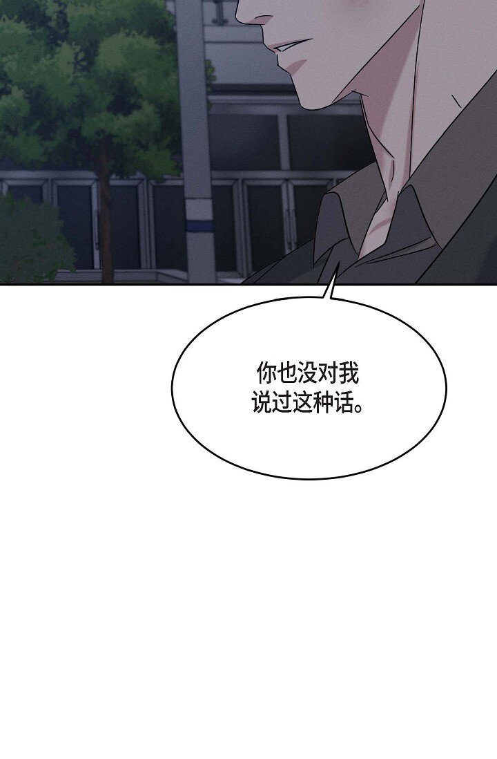 《Lose Your Touch》31 你想让我离开你吗？ 第42页