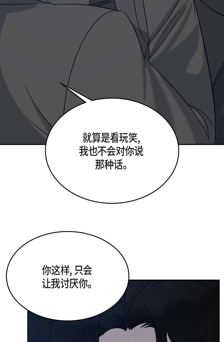 《Lose Your Touch》31 你想让我离开你吗？ 第44页