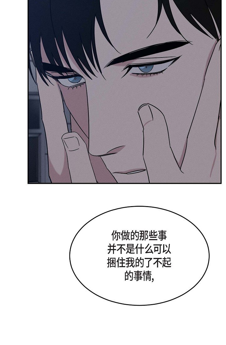 《Lose Your Touch》31 你想让我离开你吗？ 第45页