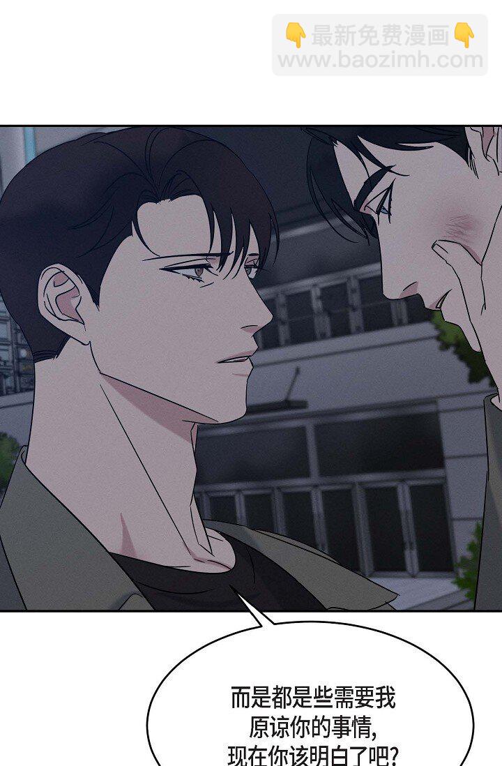 《Lose Your Touch》31 你想让我离开你吗？ 第46页