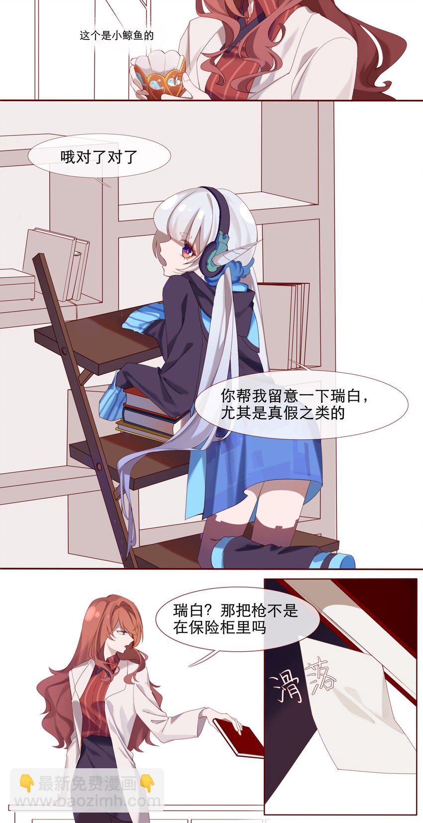 《False In The End》002 为了你所期望的未来 第10页