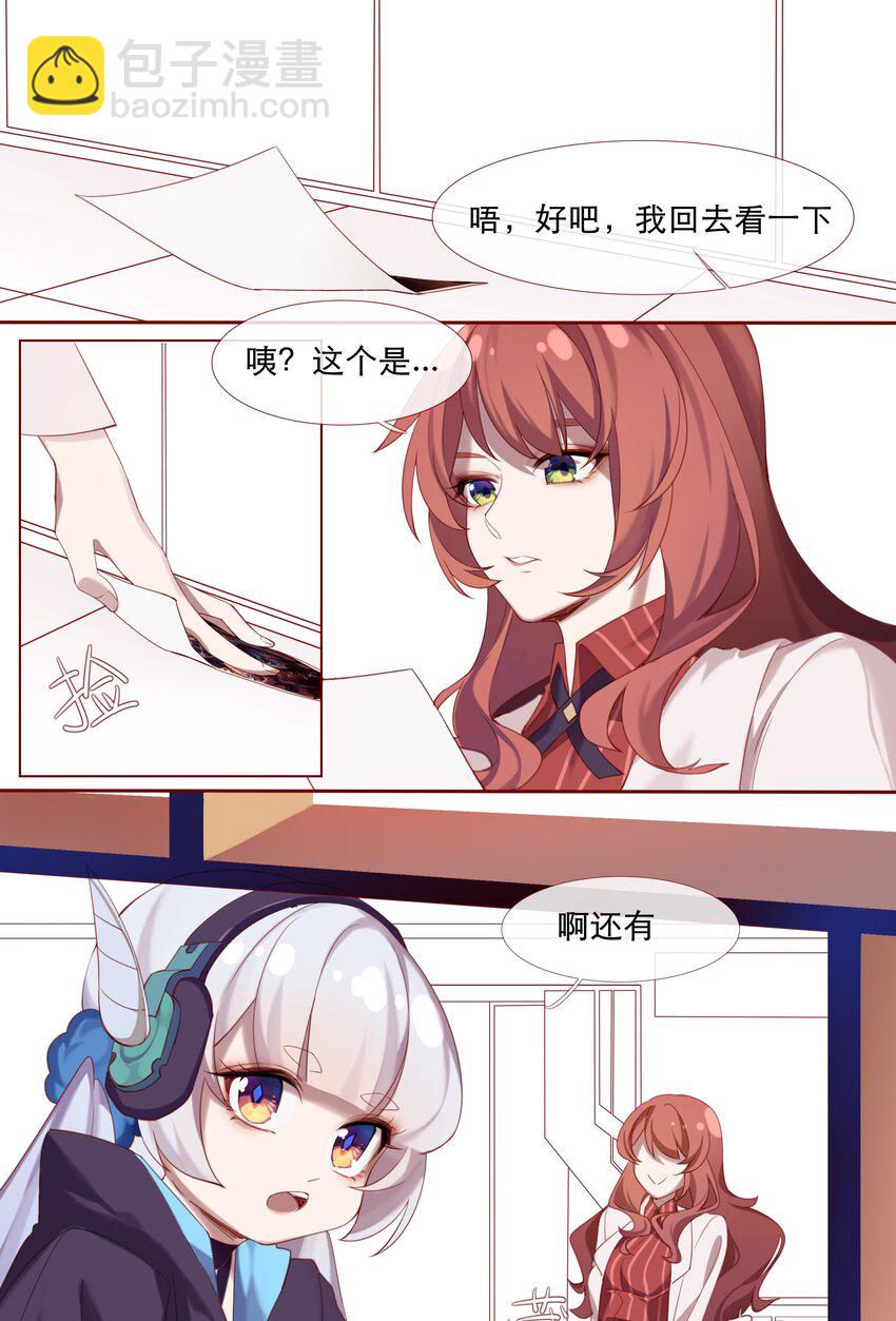 《False In The End》002 为了你所期望的未来 第11页