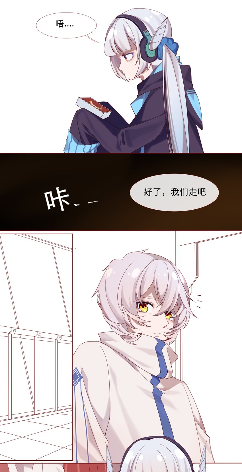 《False In The End》002 为了你所期望的未来 第13页