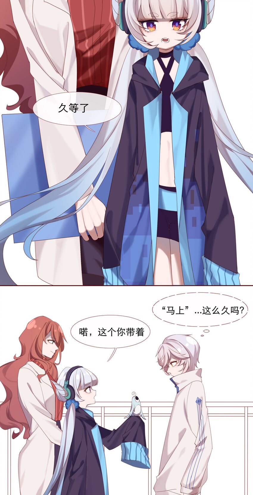 《False In The End》002 为了你所期望的未来 第14页