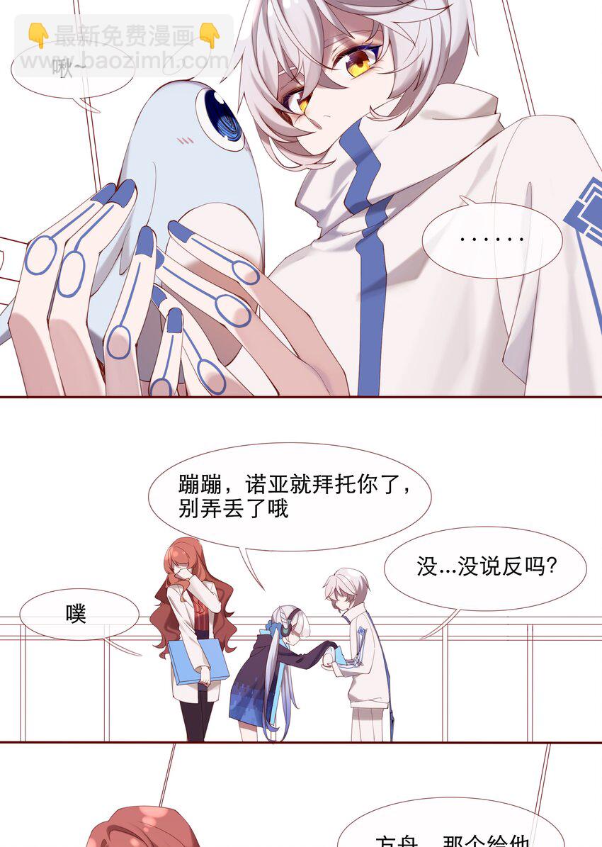 《False In The End》002 为了你所期望的未来 第15页