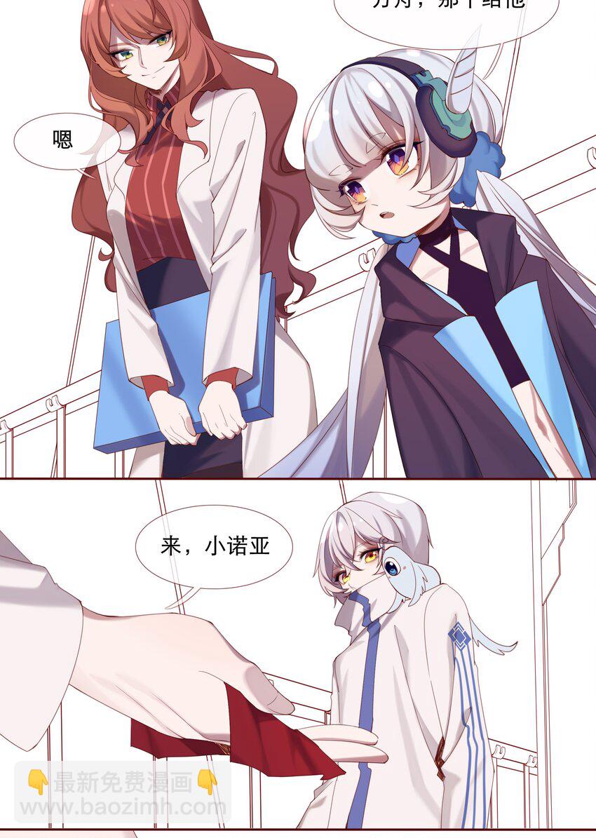 《False In The End》002 为了你所期望的未来 第16页