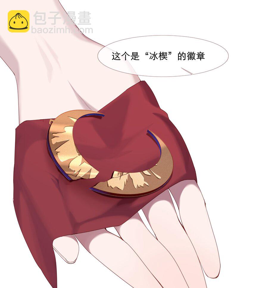 《False In The End》002 为了你所期望的未来 第17页