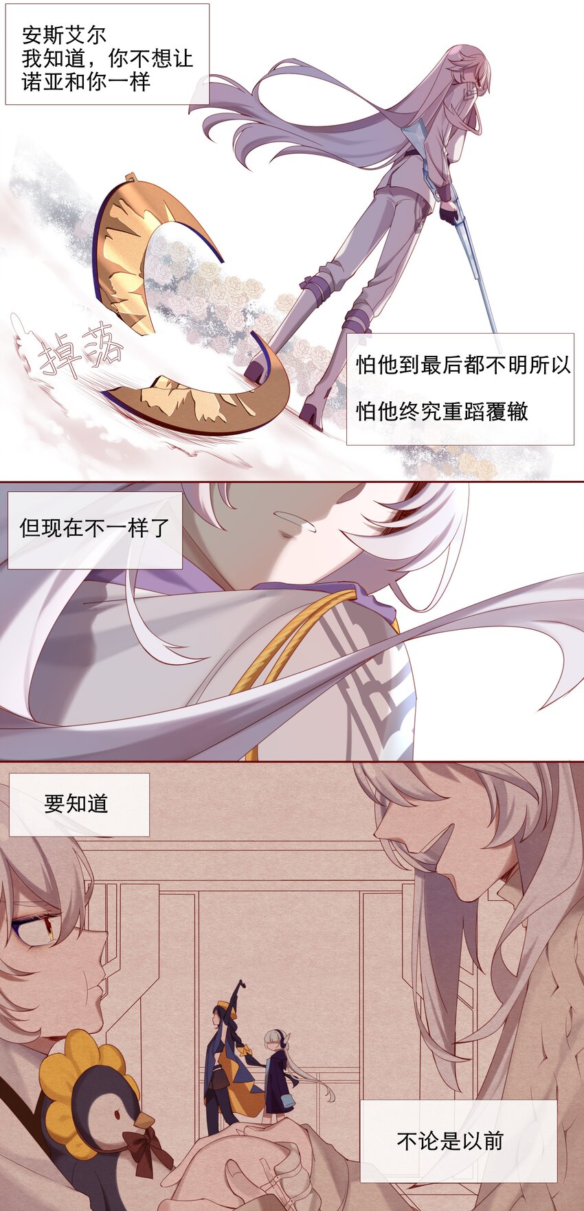 《False In The End》002 为了你所期望的未来 第19页