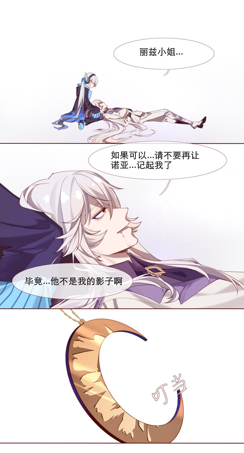 《False In The End》002 为了你所期望的未来 第1页