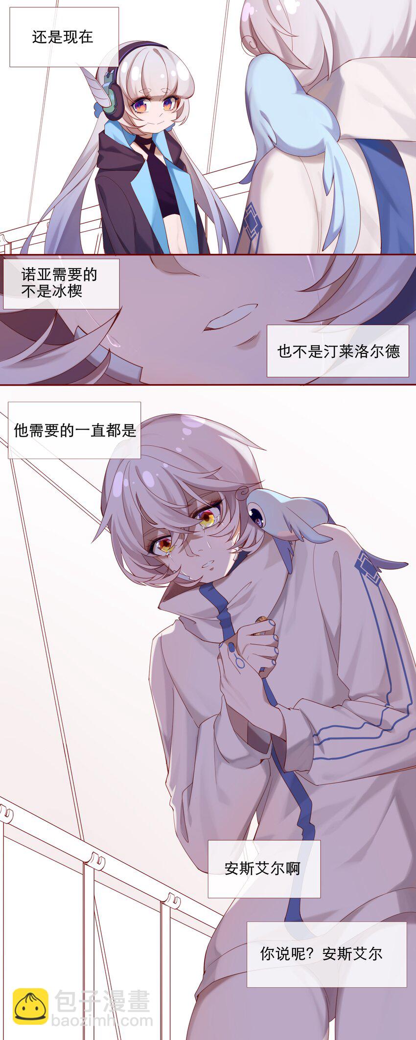 《False In The End》002 为了你所期望的未来 第20页