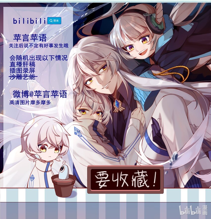 《False In The End》002 为了你所期望的未来 第22页