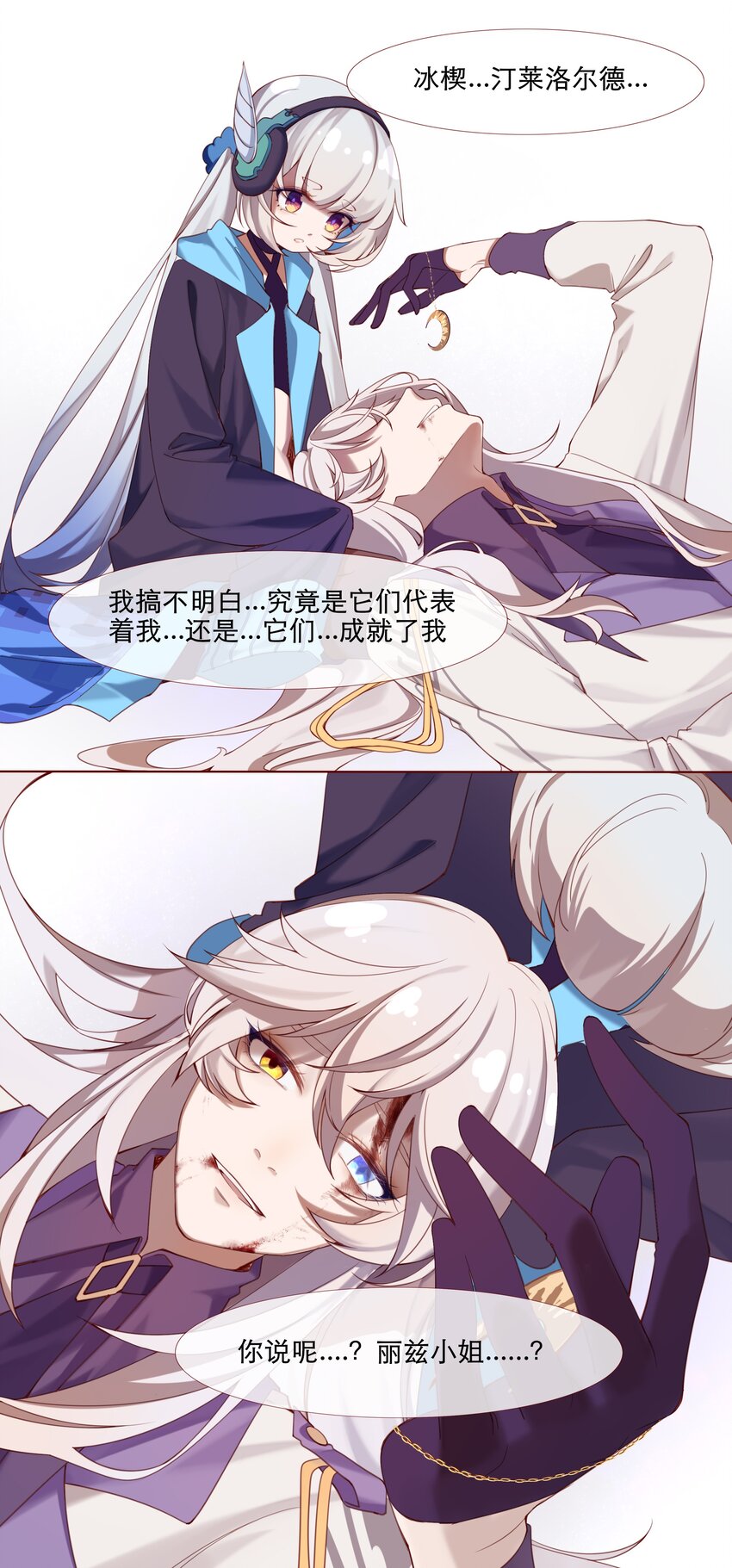 《False In The End》002 为了你所期望的未来 第2页