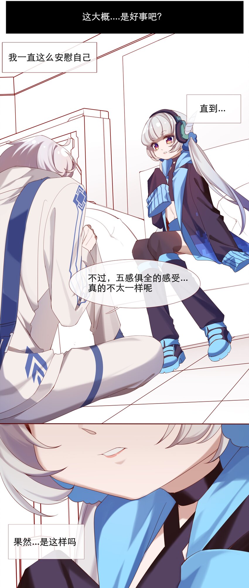 《False In The End》002 为了你所期望的未来 第4页