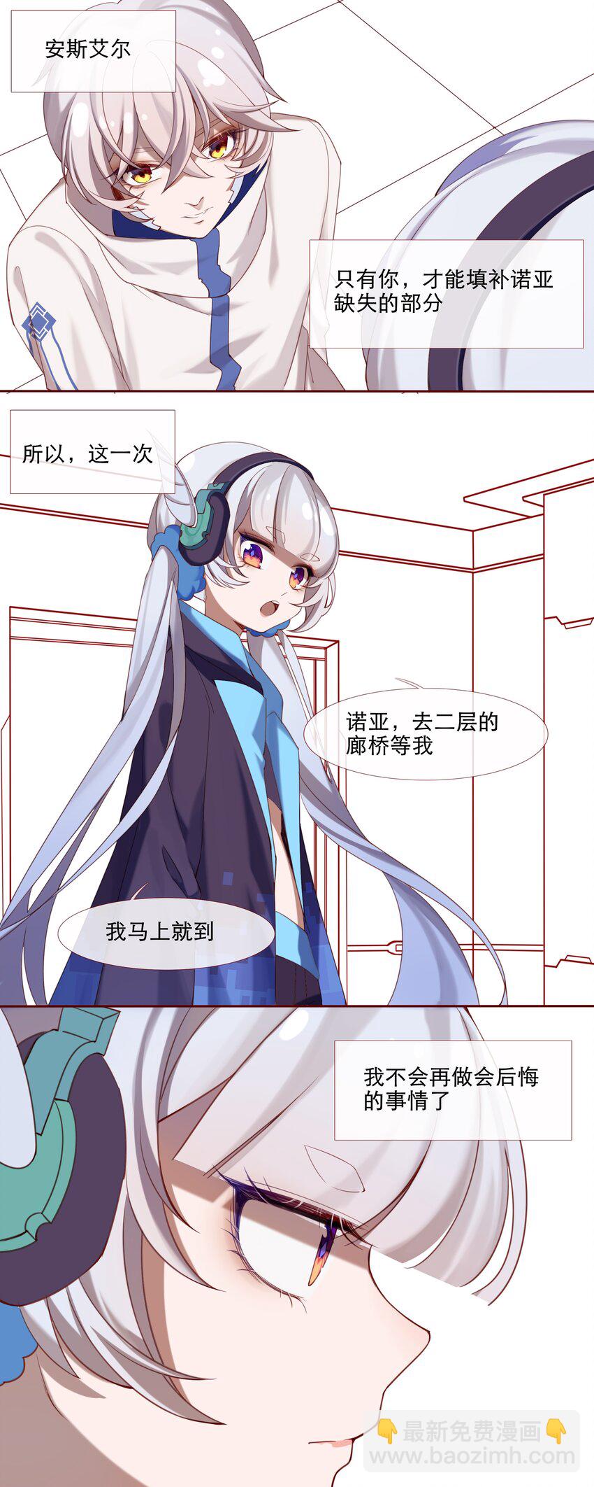 《False In The End》002 为了你所期望的未来 第5页