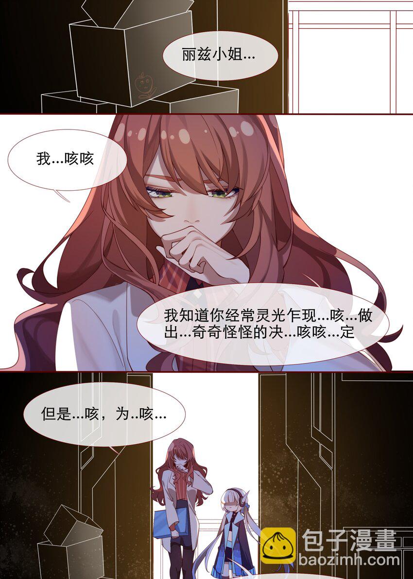 《False In The End》002 为了你所期望的未来 第7页
