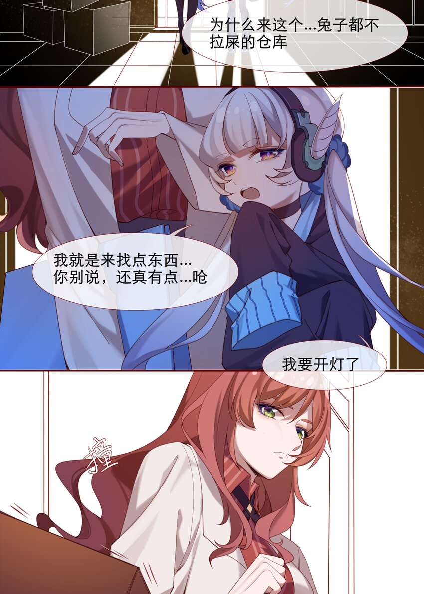 《False In The End》002 为了你所期望的未来 第8页