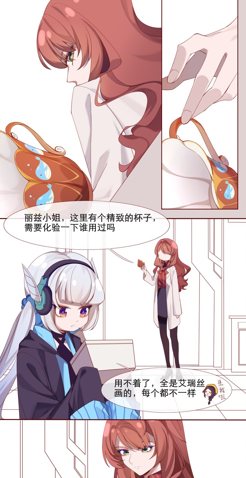 《False In The End》002 为了你所期望的未来 第9页