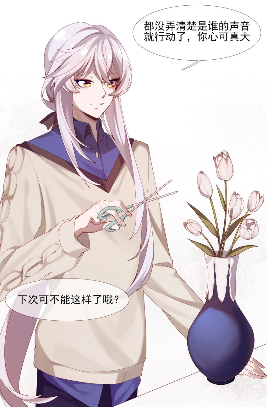 《False In The End》004 不要靠近领主，会变得不幸 第12页