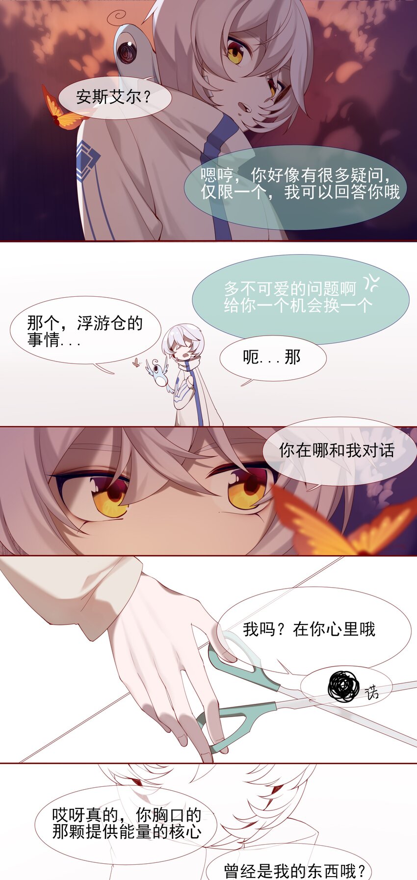 《False In The End》004 不要靠近领主，会变得不幸 第13页