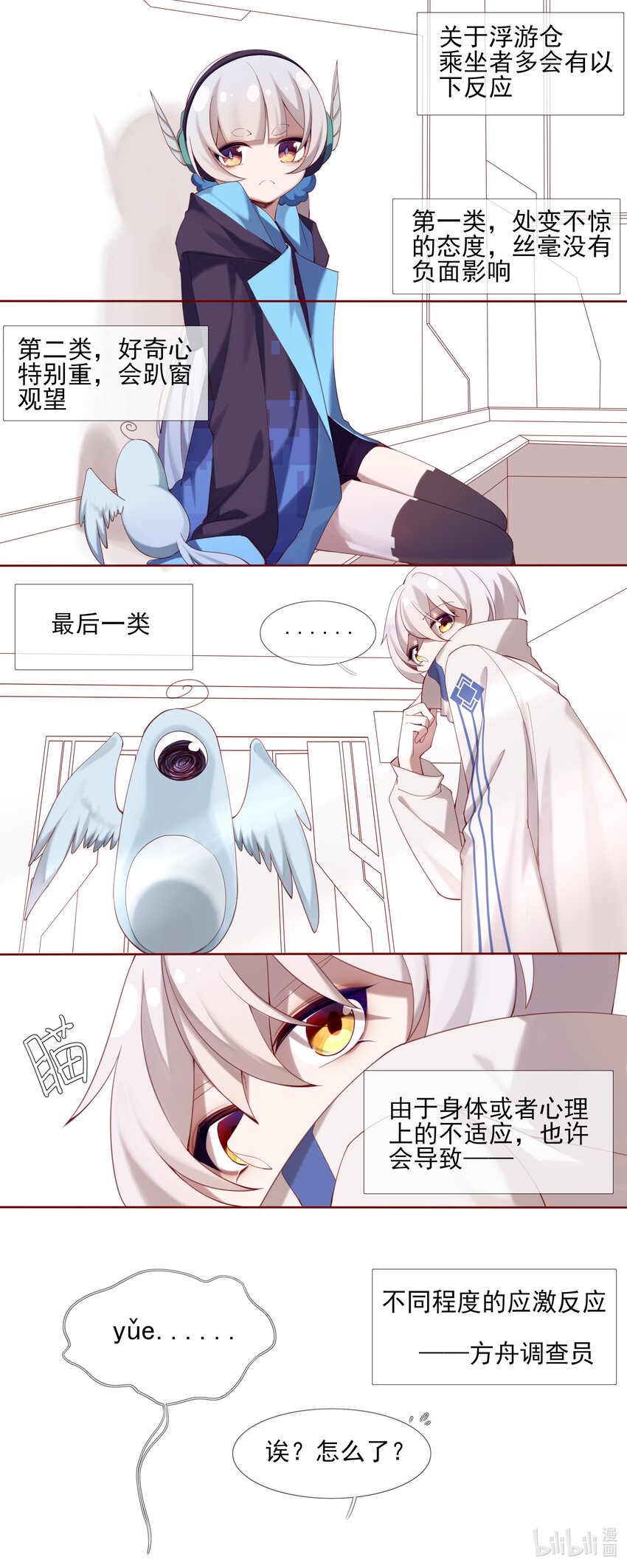 《False In The End》004 不要靠近领主，会变得不幸 第1页